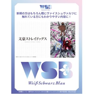 画像: ヴァイスシュヴァルツブラウ ブースターパック 文豪ストレイドッグス BOX [ブシロード] 2025年2月21日発売予定 ≪予約商品≫