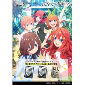 画像: ヴァイスシュヴァルツ プレミアムブースター 五等分の花嫁∽ BOX [ブシロード] 2024年3月8日発売