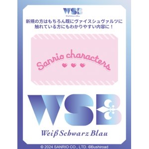 画像: ヴァイスシュヴァルツブラウ ブースターパック サンリオキャラクターズ BOX [ブシロード] 2024年9月20日発売