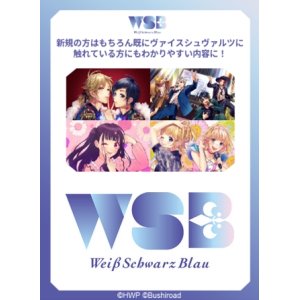 画像: ヴァイスシュヴァルツブラウ ブースターパック HoneyWorks 〜告白実行委員会〜 BOX [ブシロード] 2024年10月18日発売