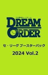 画像: プロ野球カードゲーム DREAM ORDER セ・リーグ ブースターパック 2024 Vol.2 BOX [ブシロード] 2024年6月29日発売予定 ≪予約商品≫