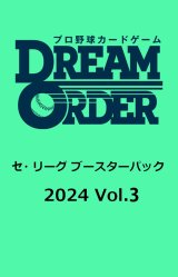 画像: プロ野球カードゲーム DREAM ORDER セ・リーグ ブースターパック 2024 Vol.3 BOX [ブシロード] 2024年8月24日発売