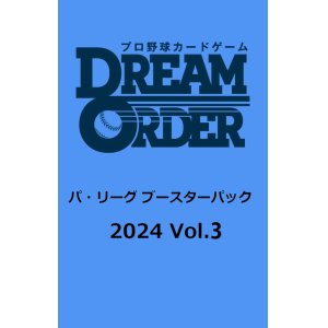 画像: プロ野球カードゲーム DREAM ORDER パ・リーグ ブースターパック 2024 Vol.3 BOX [ブシロード] 2024年8月24日発売