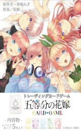 画像: 五等分の花嫁 カードゲーム ブースターパック vol.1 BOX [ブシロード] 2024年10月18日発売