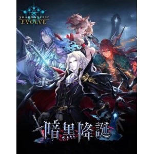 画像: Shadowverse EVOLVE ブースターパック 第13弾 暗黒降誕 BOX [ブシロード] 2024年12月13日発売予定 ≪予約商品≫