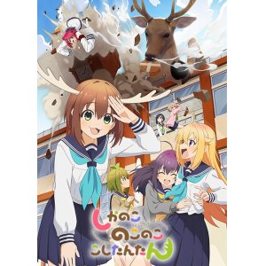 画像: Reバース for you ブースターパック TVアニメ『しかのこのこのここしたんたん』 BOX [ブシロード] 2025年1月24日発売