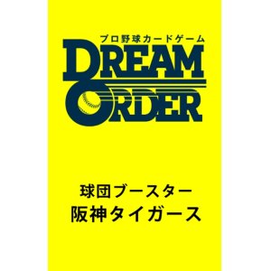 画像: プロ野球カードゲーム DREAM ORDER 球団ブースター 阪神タイガース (仮) BOX [ブシロード] 2025年2月8日発売予定 ≪予約商品≫