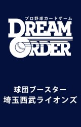 画像: プロ野球カードゲーム DREAM ORDER 球団ブースター 埼玉西武ライオンズ「獅子の闘志」 BOX [ブシロード] 2025年4月12日発売予定 ≪予約商品≫