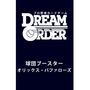 画像: プロ野球カードゲーム DREAM ORDER 球団ブースター オリックス・バファローズ「革新の猛牛」 BOX [ブシロード] 2025年4月12日発売予定 ≪予約商品≫