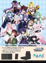 画像: ヴァイスシュヴァルツ ブースターパック あおぎり高校 BOX [ブシロード] 2025年6月13日発売