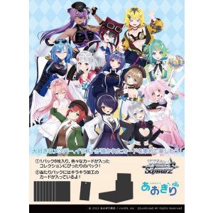 画像: ヴァイスシュヴァルツ ブースターパック あおぎり高校 BOX [ブシロード] 2025年6月13日発売