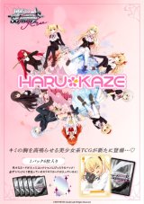 画像: ヴァイスシュヴァルツロゼ ブースターパック HARUKAZE BOX [ブシロード] 2025年6月27日発売
