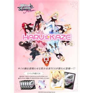 画像: ヴァイスシュヴァルツロゼ ブースターパック HARUKAZE BOX [ブシロード] 2025年6月27日発売