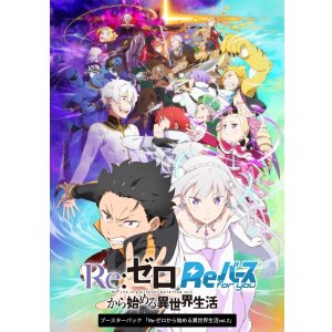 画像: Reバース for you ブースターパック Re:ゼロから始める異世界生活vol.2 BOX [ブシロード] 2025年10月10日発売予定 ≪予約商品≫
