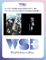 画像: ヴァイスシュヴァルツブラウ ブースターパック TVアニメ『黒執事 -寄宿学校編-』 BOX [ブシロード] 2025年9月26日発売予定 ≪予約商品≫