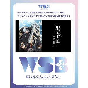 画像: ヴァイスシュヴァルツブラウ ブースターパック TVアニメ『黒執事 -寄宿学校編-』 BOX [ブシロード] 2025年9月26日発売予定 ≪予約商品≫