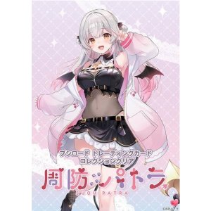 画像: ブシロード トレーディングカード コレクションクリア 周防パトラ BOX [ブシロード] 2025年10月10日発売予定 ≪予約商品≫