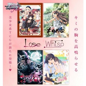 画像: ヴァイスシュヴァルツロゼ ブースターパック Lose&Whisp BOX [ブシロード] 2026年1月30日発売予定 ≪予約商品≫