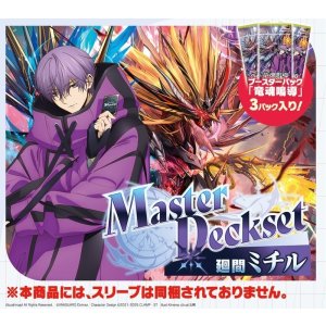 画像: カードファイト!! ヴァンガード VG-DZ-SS10V2 「Master Deckset 廻間ミチル」 ブースターパック 「竜魂鳴導」版 [ブシロード] 2025年8月22日発売予定 ≪予約商品≫