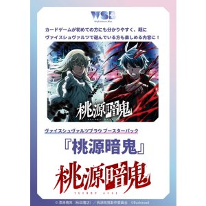 画像: ヴァイスシュヴァルツブラウ ブースターパック 桃源暗鬼 BOX [ブシロード] 2026年2月20日発売予定 ≪予約商品≫