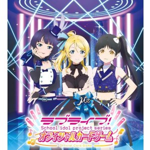 画像: ラブライブ！シリーズ　オフィシャルカードゲーム ブースターパック SAPPHIRE MOON BOX [ブシロード] 2025年11月22日発売予定 ≪予約商品≫