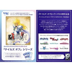 画像: ヴァイスシュヴァルツブラウ ブースターパック 『テイルズ オブ』シリーズ BOX [ブシロード] 2025年12月19日発売予定 ≪予約商品≫