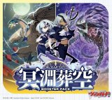 画像: カードファイト!! ヴァンガード VG-DZ-BT12 ブースターパック 冥淵葬空(メイエンソウクウ) BOX [ブシロード] 2025年12月26日発売予定 ≪予約商品≫