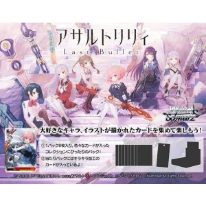 画像: ヴァイスシュヴァルツ ブースターパック アサルトリリィ Last Bullet BOX [ブシロード] 2026年2月27日発売予定 ≪予約商品≫