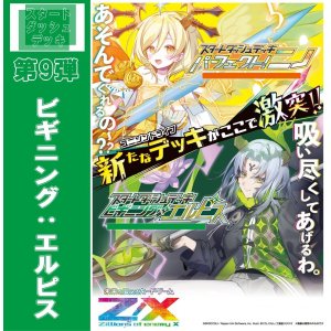 画像: Z/X-Zillions of enemy X- スタートダッシュデッキ 第9弾 ビギニング：エルピス [ブロッコリー] 2025年4月10日発売予定 ≪予約商品≫