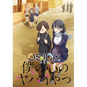 画像: OSICA 僕の心のヤバイやつ スターターデッキ [ムービック] 2024年2月23日発売