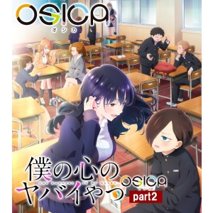 画像: OSICA 僕の心のヤバイやつ part2 スターターデッキ [ムービック] 2026年2月20日発売予定 ≪予約商品≫