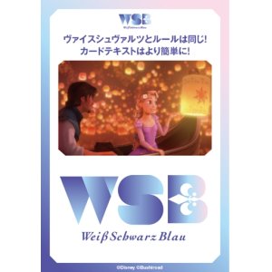 画像: ヴァイスシュヴァルツブラウ スタートデッキ 塔の上のラプンツェル [ブシロード] 2023年4月21日発売