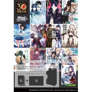 画像: ヴァイスシュヴァルツ トライアルデッキ 電撃文庫 シュヴァルツサイド [ブシロード] 2023年9月11日発売