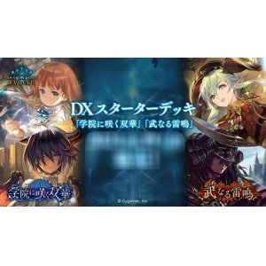 画像: Shadowverse EVOLVE DXスターターデッキ 「学院に咲く双華」「武なる雷鳴」 [ブシロード] 2024年4月19日発売