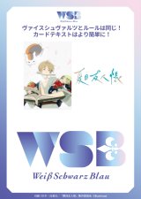 画像: ヴァイスシュヴァルツブラウ スタートデッキ 夏目友人帳 [ブシロード] 2025年10月24日発売予定 ≪予約商品≫