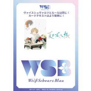 画像: ヴァイスシュヴァルツブラウ スタートデッキ 夏目友人帳 [ブシロード] 2025年10月24日発売予定 ≪予約商品≫