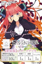 画像: 五等分の花嫁 カードゲーム 【新装版】スタートデッキ 中野 二乃 [ブシロード] 2025年4月18日発売予定 ≪予約商品≫