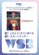 画像: ヴァイスシュヴァルツブラウ スタートデッキ TVアニメ『薬屋のひとりごと』 [ブシロード] 2025年6月20日発売予定 ≪予約商品≫