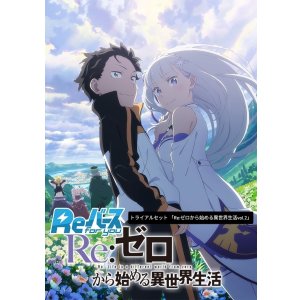 画像: Reバース for you トライアルセット Re:ゼロから始める異世界生活vol.2 [ブシロード] 2025年10月10日発売予定 ≪予約商品≫