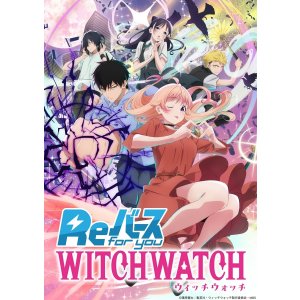 画像: Reバース for you トライアルセット TVアニメ『ウィッチウォッチ』 [ブシロード] 2025年9月26日発売予定 ≪予約商品≫