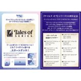 画像: ヴァイスシュヴァルツブラウ スタートデッキ 『テイルズ オブ』シリーズ [ブシロード] 2025年12月19日発売予定 ≪予約商品≫