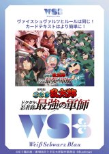 画像: ヴァイスシュヴァルツブラウ スタートデッキ 劇場版 忍たま乱太郎 ドクタケ忍者隊最強の軍師 [ブシロード] 2025年11月21日発売予定 ≪予約商品≫
