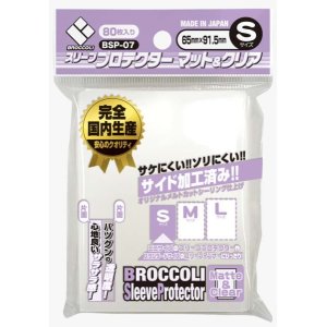 画像: ブロッコリー スリーブプロテクター マット＆クリアS BSP-07 [ブロッコリー] 2016年2月19日発売