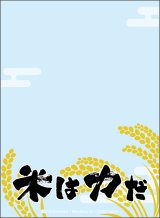 画像: ブロッコリースリーブプロテクター 【世界の名言】 天穂のサクナヒメ 「米は力だ」 [ブロッコリー] 2023年2月18日発売