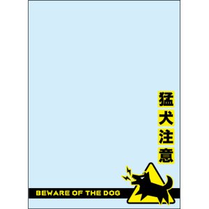 画像: ブロッコリースリーブプロテクター 【世界の名言】 「猛犬注意」 リバイバル [ブロッコリー] 2023年2月18日発売