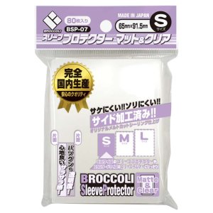 画像: ブロッコリー スリーブプロテクター マット＆クリア S 【BSP-07】 [ブロッコリー] 2023年9月16日発売