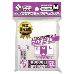 画像: ブロッコリー スリーブプロテクター マット＆クリア M 【BSP-08】 [ブロッコリー] 2023年9月16日発売