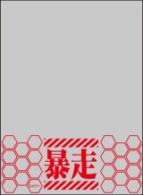 画像: ブロッコリースリーブプロテクター【世界の文様】 『ヱヴァンゲリヲン新劇場版:破』「暴走」リバイバル [ブロッコリー] 2025年10月11日発売予定 ≪予約商品≫