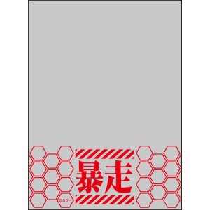 画像: ブロッコリースリーブプロテクター【世界の文様】 『ヱヴァンゲリヲン新劇場版:破』「暴走」リバイバル [ブロッコリー] 2025年10月11日発売予定 ≪予約商品≫