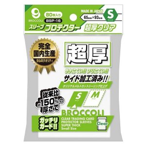 画像: ブロッコリースリーブプロテクター 超厚クリア S【BSP-16】 [ブロッコリー] 2025年12月19日発売予定 ≪予約商品≫